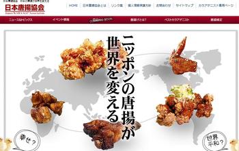 日本唐揚げ協会から金の名刺をいただきました