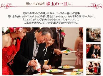 出雲殿さんの新スタイル結婚式「CoCoRoウェディング」
