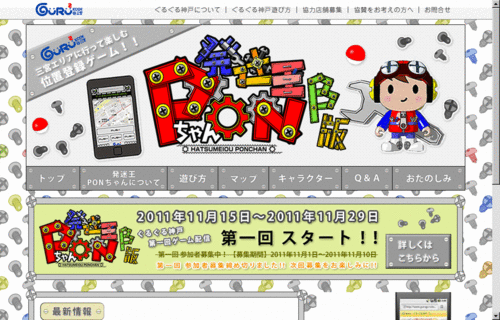 神戸で話題の位置情報登録ゲーム「ぐるぐる神戸」を体験!