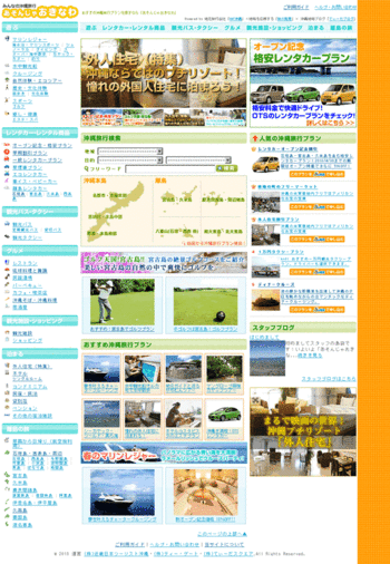 沖縄旅行を楽しむツアー満載の「あそんじゃおきなわ」オープン!