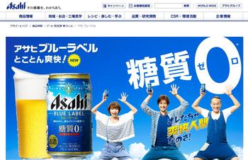 CM「♪爽快人間」でおなじみのアサヒブルーラベルを飲んでみた