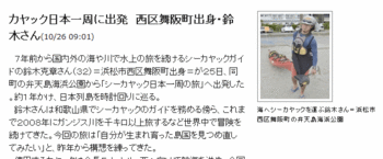 浜松出身。カヤック日本一周の鈴木さんを応援しよう!