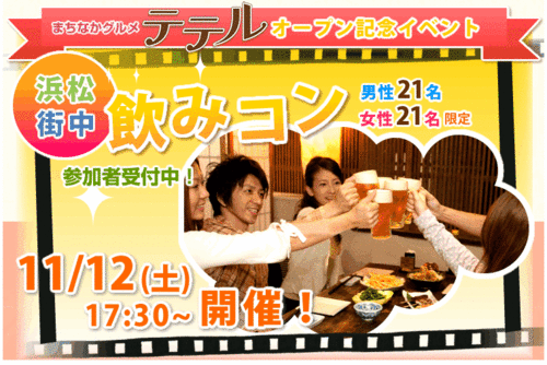 11月12日は、飲みコンに行くにゃご!