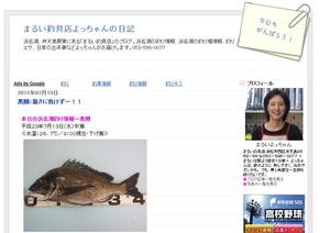 人気ブロガー まるい釣具店のよっちゃんさんに会ってきました!
