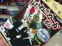 なめんなよ!
