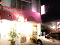 七星