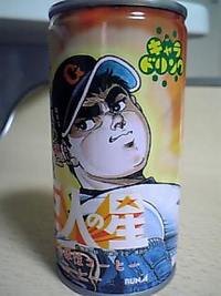 星飛雄馬