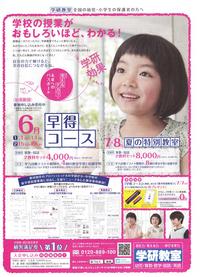 今年も早得! そして夏特!!