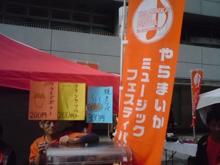 やらまいかっ!