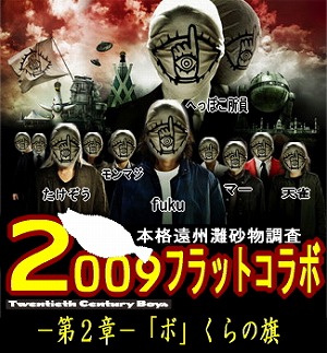 2009フラット王に参戦してきました!