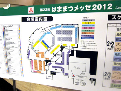 【レポート】はままつメッセ2012・2日目