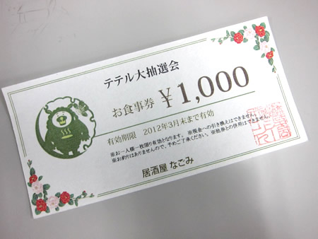 【イベントレポート】テテル大抽選会