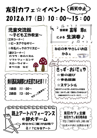 きっずおいでぇや×おいでぇ家×友引カフェ specialコラボ企画