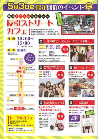 5/3開催 友引カフェ 詳細決定!!