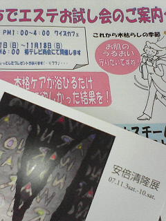 エステご案内