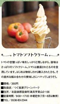 トマトソフトクリーム