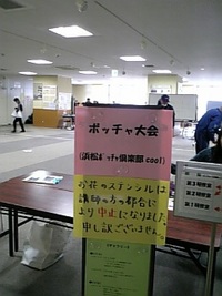 ボッチャ大会