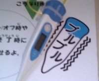 身近なユニバーサルデザイン-電子体温計
