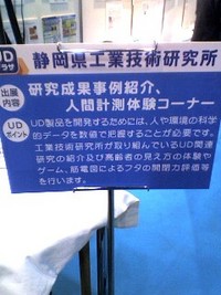 しずおかUDプラザ2008
