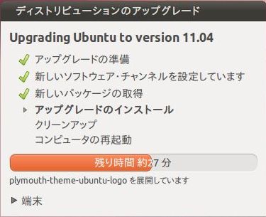 Ubuntuを11.04にアップグレードしてみたよ！