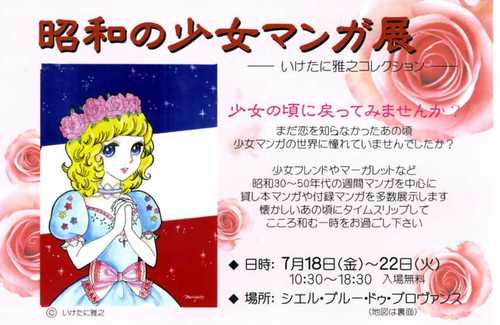 昭和の少女マンガ展