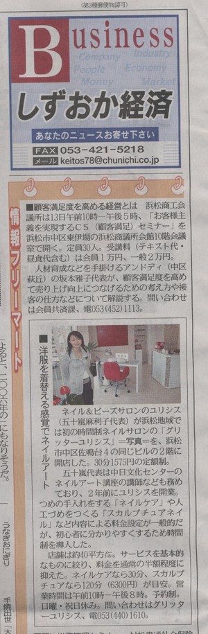 中日新聞に載りました!