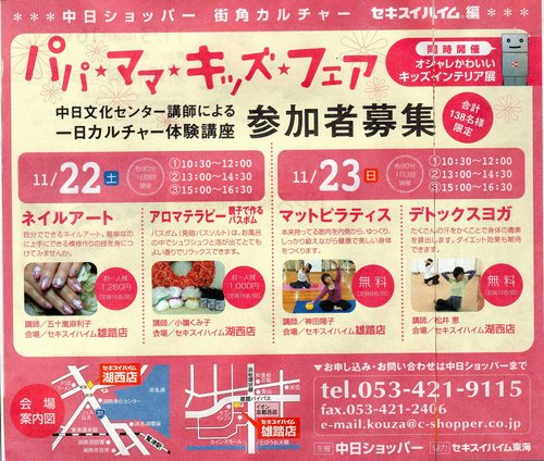 一日カルチャー体験講習開催!
