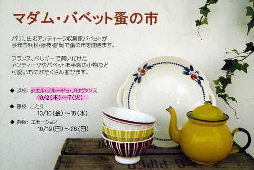 マダム・バペット蚤の市