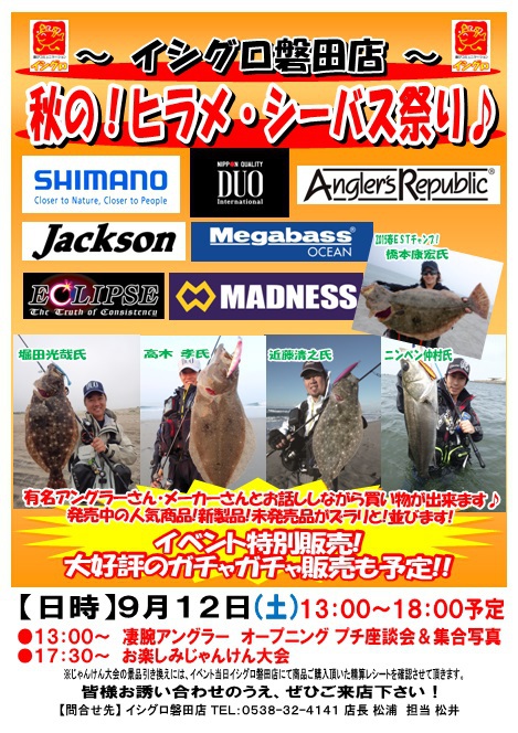 今週末のイシグロ磐田店さんのイベントで! 今週末のイシグロ磐田店さんのイベントで!