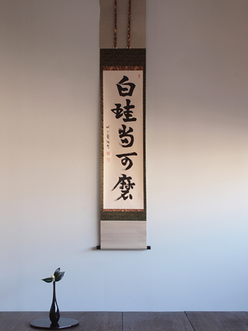 【師走の稽古】その一 【師走の稽古】その一
