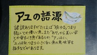 鮎のうんちくその①