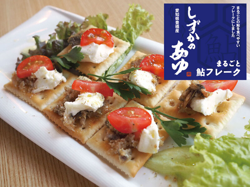 鮎フレーク 山崎水産,鮎,しずかのあゆ,豊橋市,加工品,あゆ,鮎,AYU,ayu,常温保存,まるごと鮎フレーク