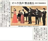 夢コンサート│中日新聞と静岡新聞に掲載されました