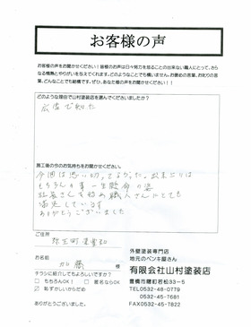 弥生町K様の声