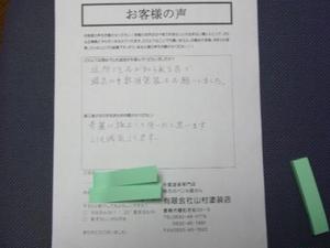 豊橋市曙町 S様