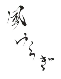 ゆらぎ