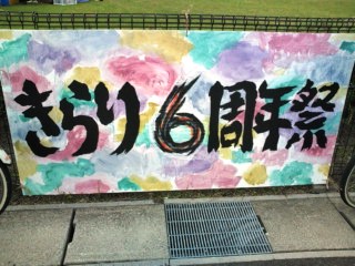 行きました?