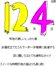 12月4日