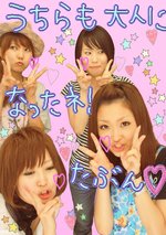 The summer vacation パート5!!!