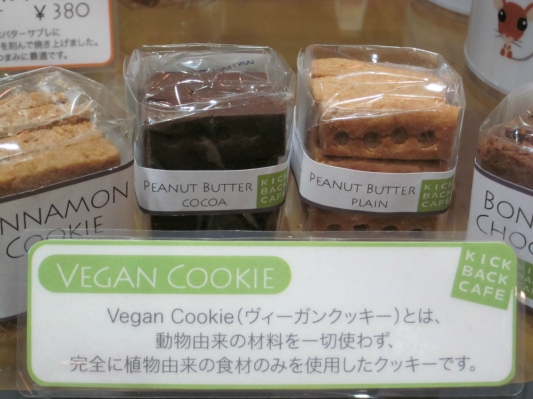 緑のマークはVegan（ヴィーガン）クッキー！