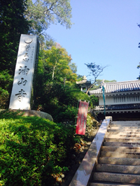 ＊＊油山寺「写仏」体験＊＊ 2014/09/21 15:47:58