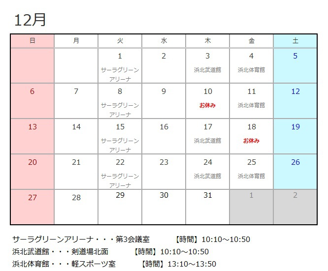 12月の予定 サーラグリーンアリーナ 浜北スローエアロビックプロジェクト