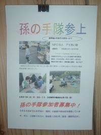 「孫の手隊」が行くよ