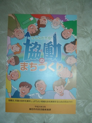 協働のまちづくり提案事業