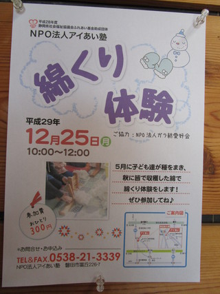 綿くり体験