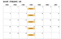 3月の子ども塾カレンダー