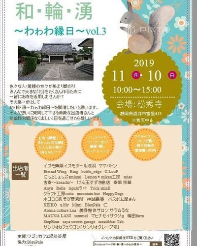 11月１０日、袋井市松秀寺来てねー