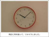 時計をリメイク 2014/01/20 12:25:27