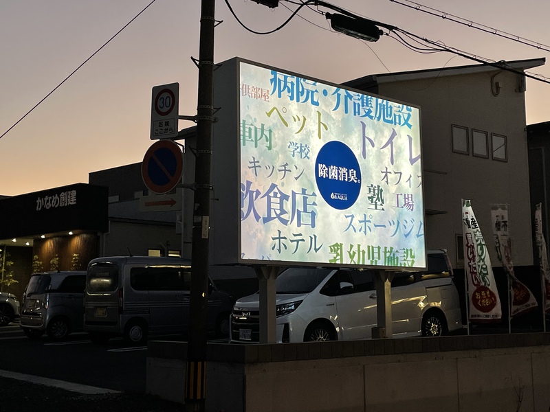 アンドアクア本社の看板です！