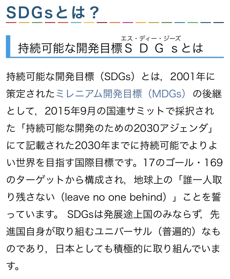 SDGsに取組んでいます❗️